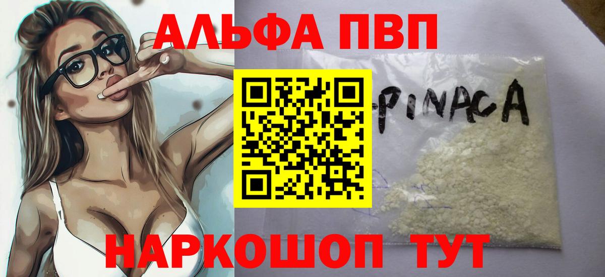 A-PVP Соль  Alpha PVP Crystall  Вход с VPN  Новосибирск  A PVP крисы CK 