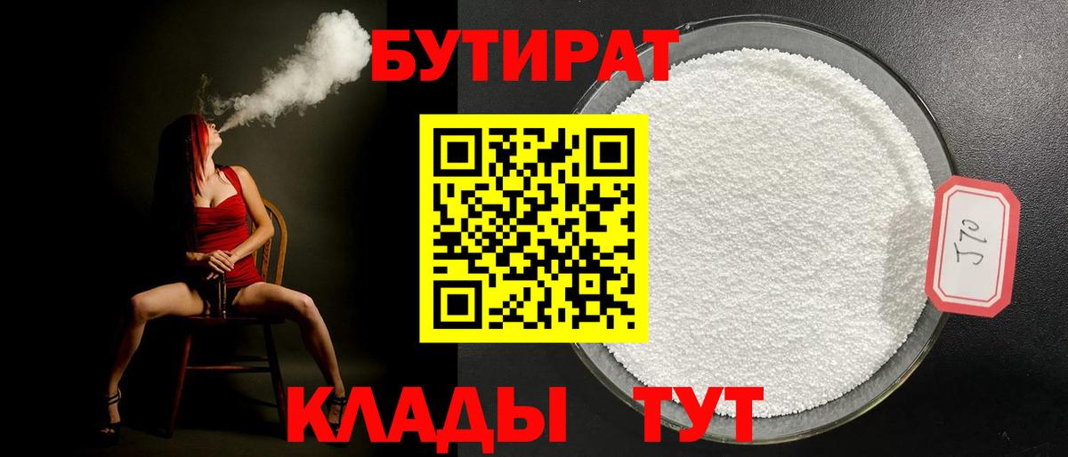 Новосибирск  Бутират GHB  БУТИРАТ  Вход с VPN 