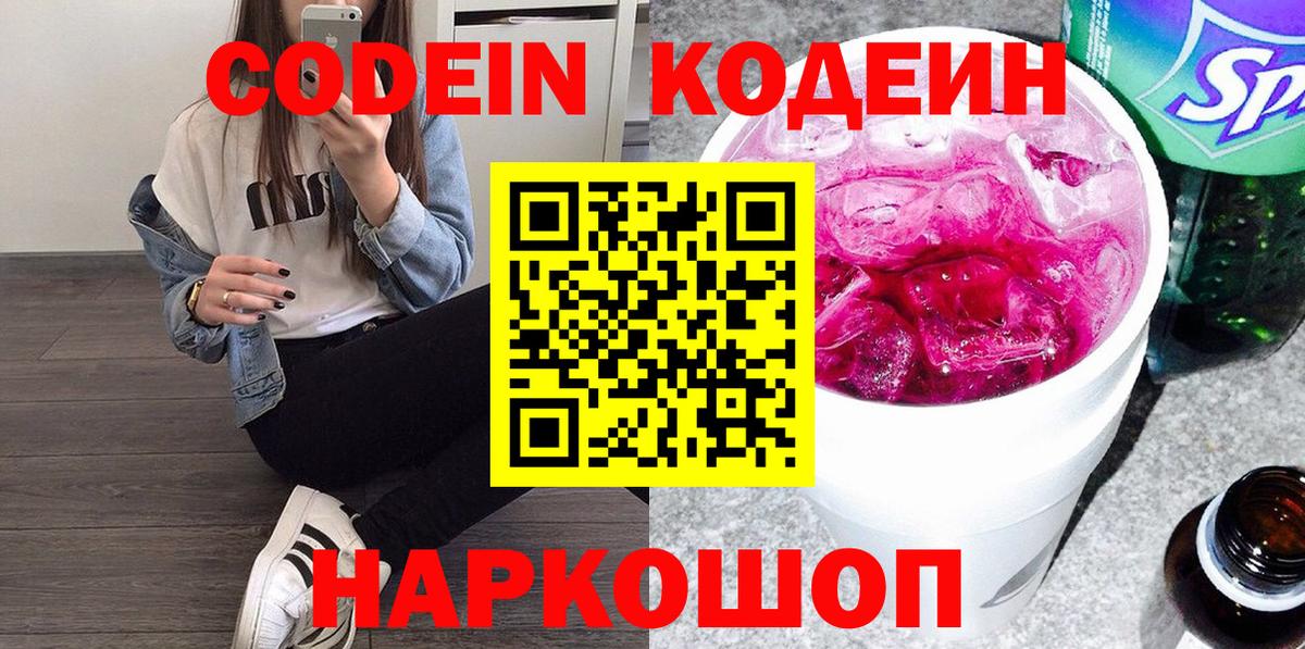 Кодеиновый сироп Lean Purple Drank  Кодеиновый сироп Lean напиток Lean (лин)  Вход с VPN  Новосибирск 