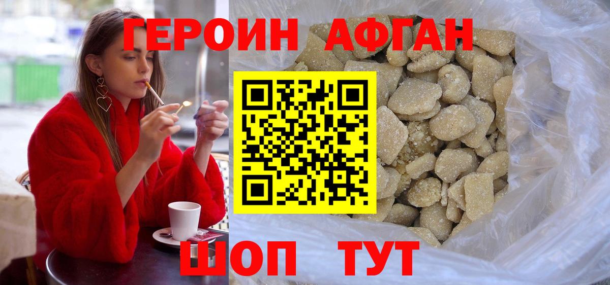 Героин хмурый Новосибирск
