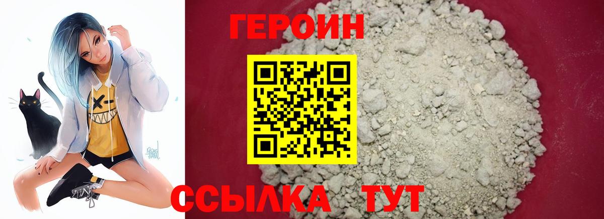 ГЕРОИН Афган  Вход с VPN  Новосибирск 