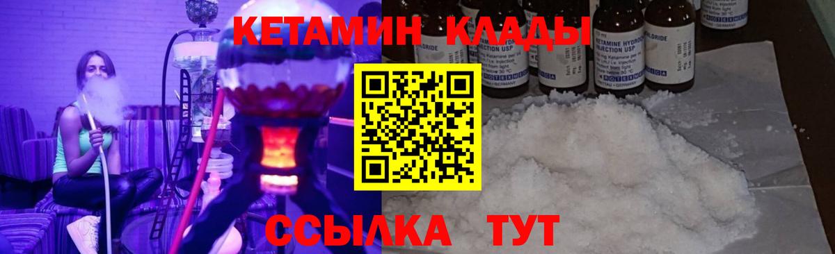Кетамин VHQ  Вход с VPN  Новосибирск 