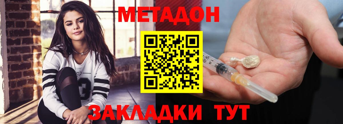 Метадон кристалл  МЕТАДОН VHQ  Вход с VPN  Новосибирск 
